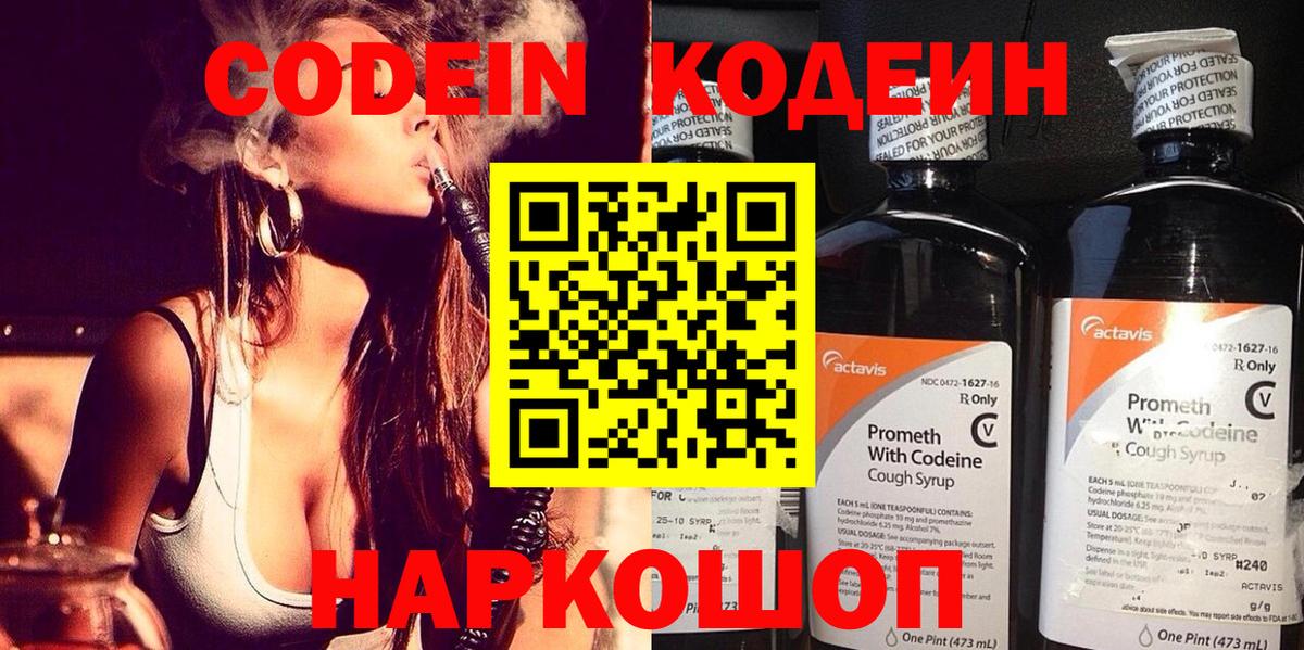 Codein напиток Lean (лин)  Кодеин напиток Lean (лин)  Озёры  Вход с VPN 