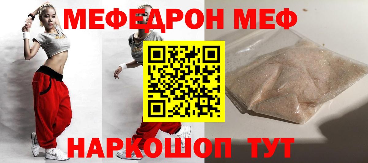 Меф мяу мяу кристаллы Озёры